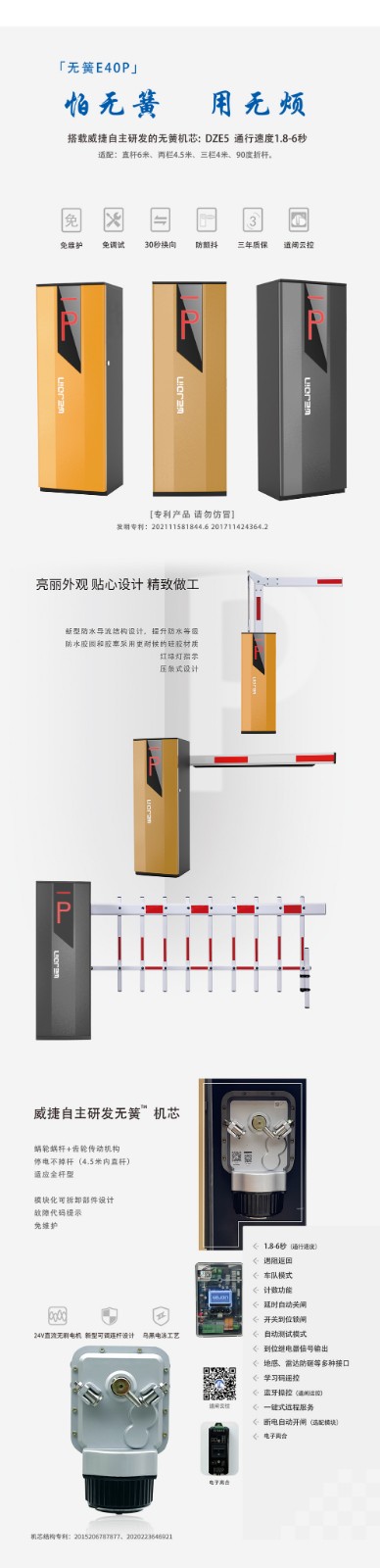 道閘 E40P 參數(shù).jpg