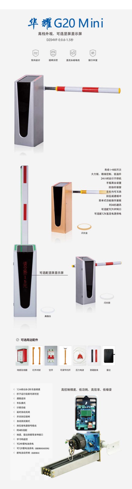 道閘 G20參數(shù).jpg