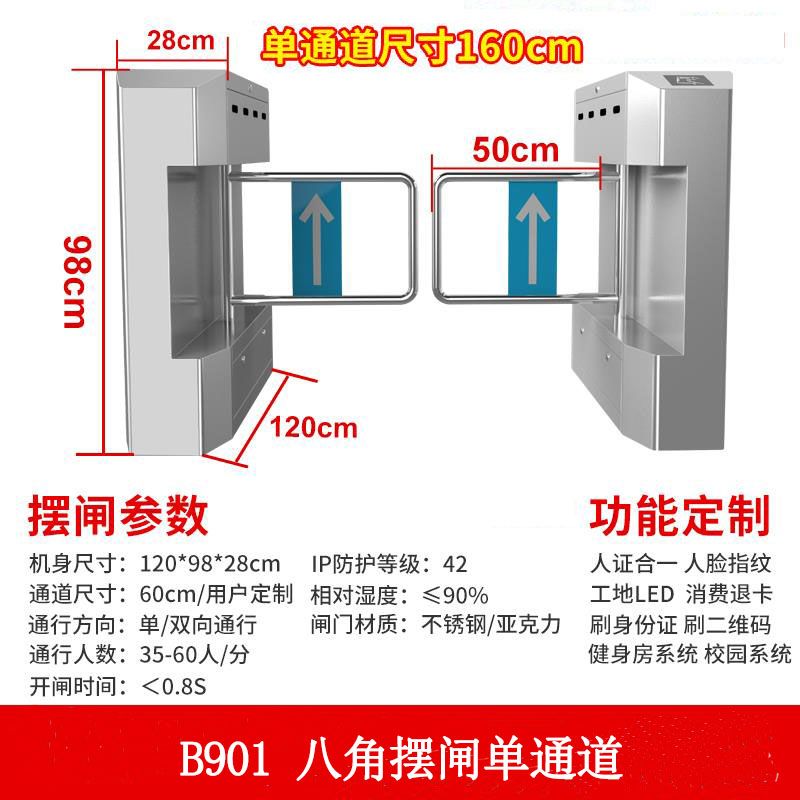 擺閘B901